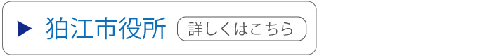 狛江市役所